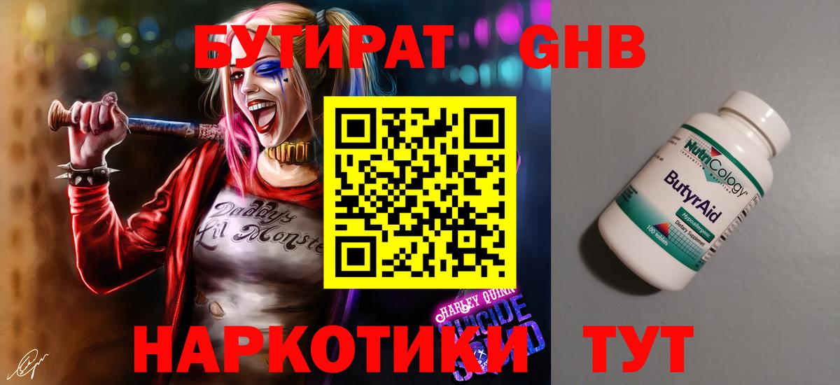 БУТИРАТ оксана  Вход с VPN  БУТИРАТ  Удомля 