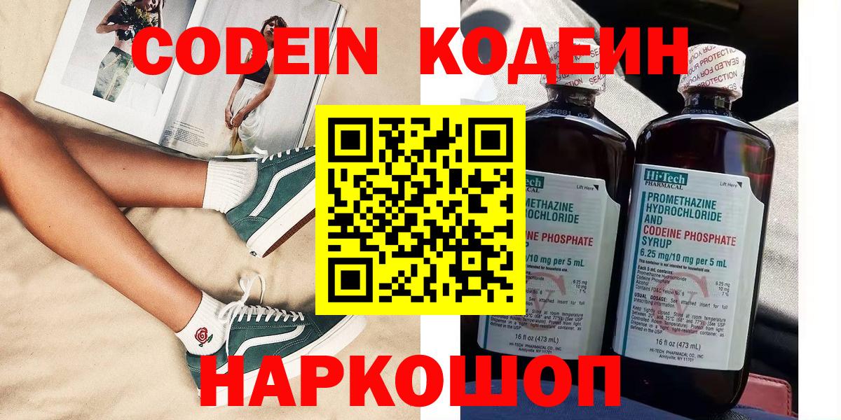 Кодеиновый сироп Lean напиток Lean (лин)  Вход с VPN  Удомля 
