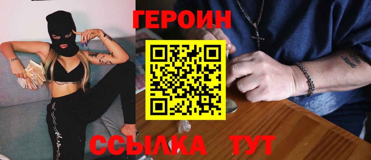 Удомля  ГЕРОИН Heroin  Вход с VPN 