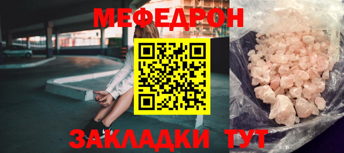 МЕФ  Мефедрон  Вход с VPN  МЕФ кристаллы  Удомля  Мефедрон 4 MMC 