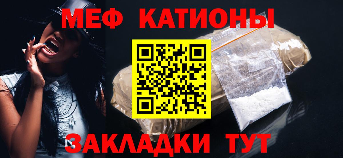 Мефедрон кристаллы Удомля