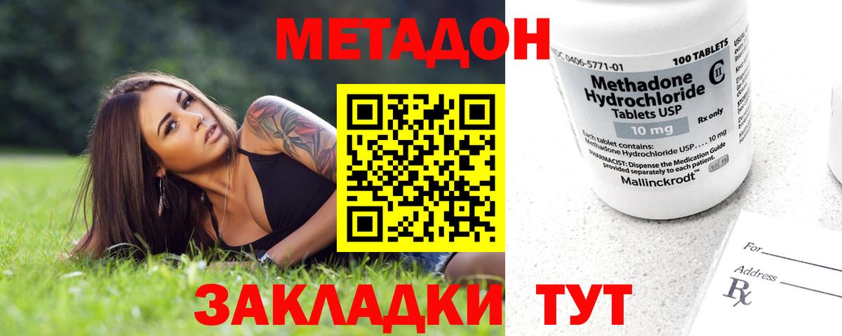 Метадон кристалл  Метадон мёд  Удомля  Вход с VPN 