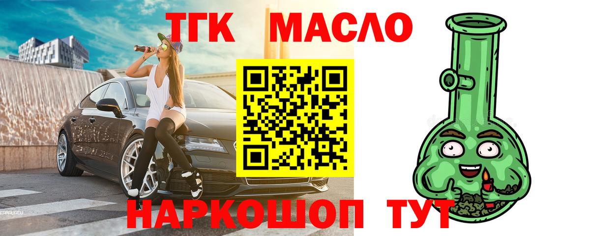 Дистиллят ТГК THC oil Удомля